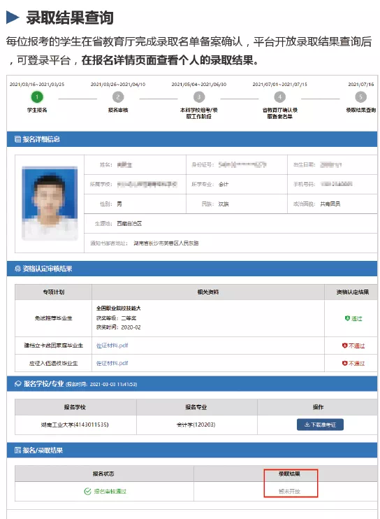 湖南省統(tǒng)招專升本信息管理平臺最詳細(xì)報考操作流程