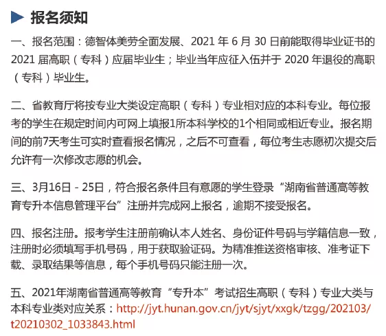 湖南省統(tǒng)招專升本信息管理平臺最詳細(xì)報考操作流程