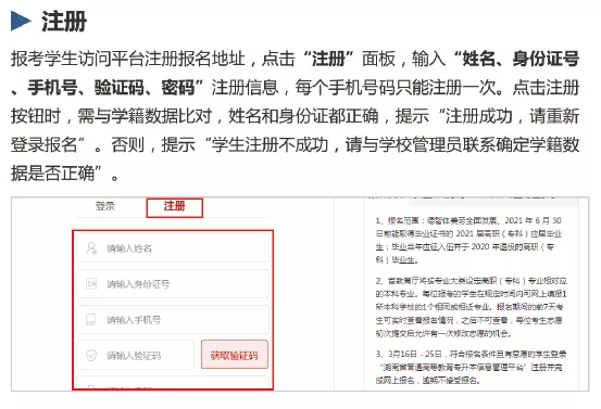 湖南省統(tǒng)招專升本信息管理平臺最詳細(xì)報考操作流程