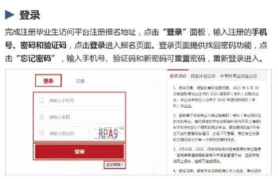 湖南省統(tǒng)招專升本信息管理平臺最詳細(xì)報考操作流程