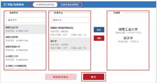 湖南省統(tǒng)招專升本信息管理平臺最詳細(xì)報考操作流程