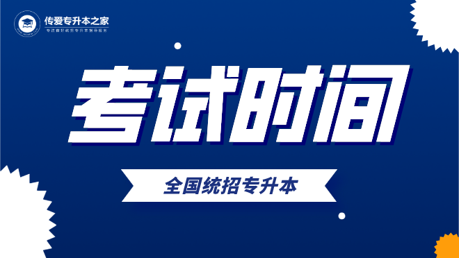 2021年中南林業(yè)科技大學(xué)涉外學(xué)院專升本考試時(shí)間
