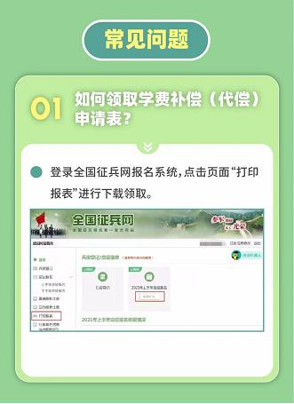 大學(xué)士兵除了湖南專升本免試還有學(xué)費(fèi)補(bǔ)償、代償，每年最高16000元！