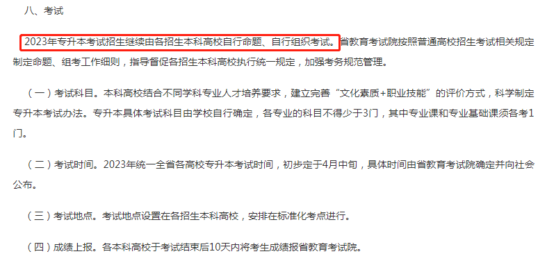 2023年湖南專升本依然采取?？寄Ｊ剑唤y(tǒng)考！