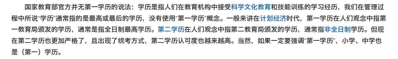 不要讓“第一學(xué)歷”影響了專升本