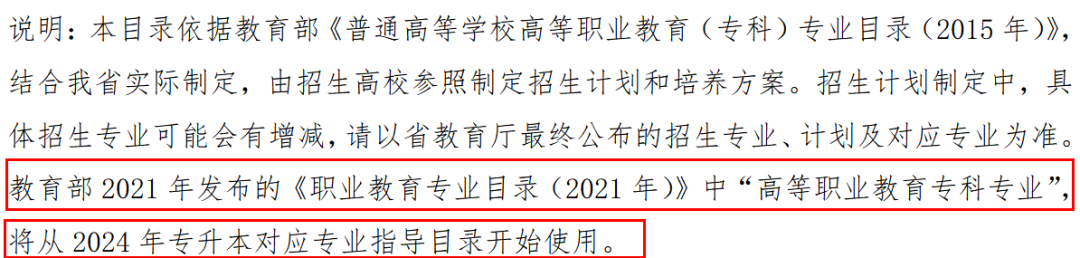24屆湖南專升本報(bào)考專業(yè)可能有變化！